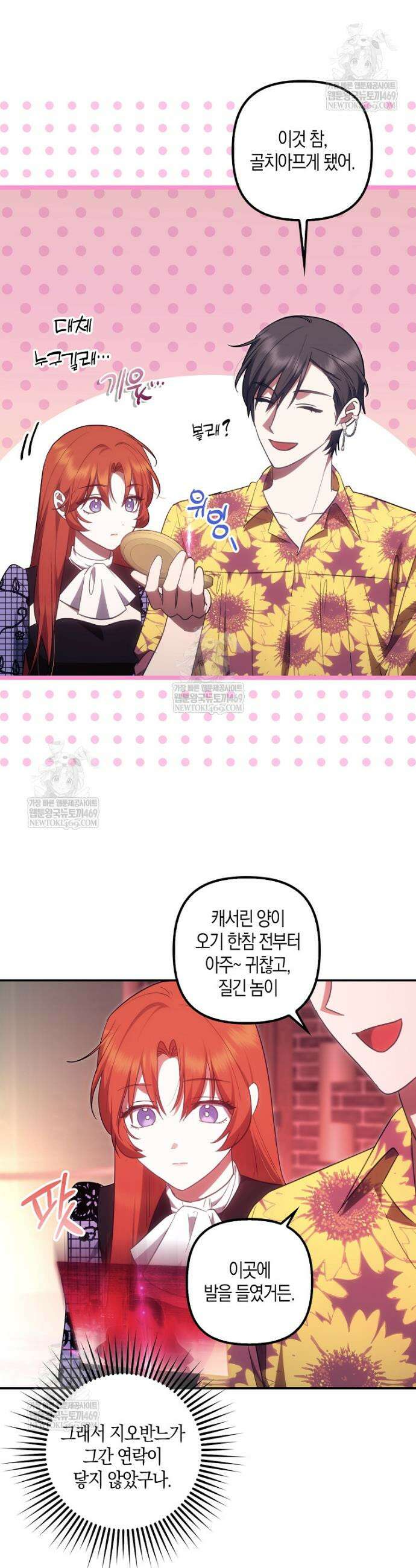 버림받고 즐기는 소박한 독신의 삶 119화 4