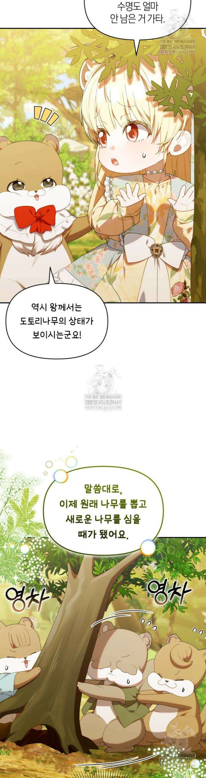 병아리반 헌터는 효도 중! 64화 2