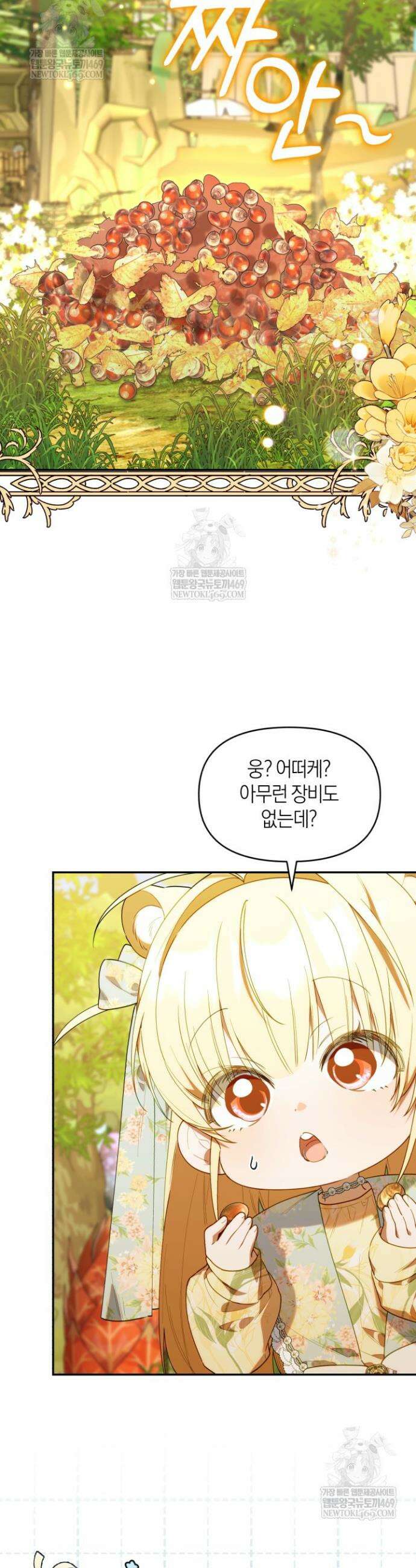 병아리반 헌터는 효도 중! 64화 6