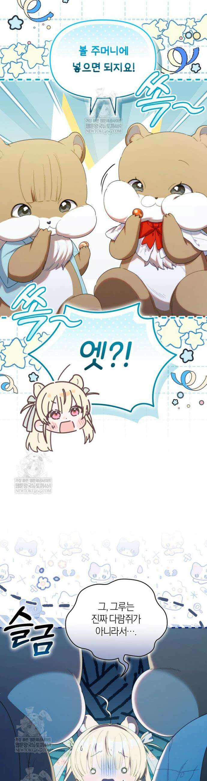 병아리반 헌터는 효도 중! 64화 7