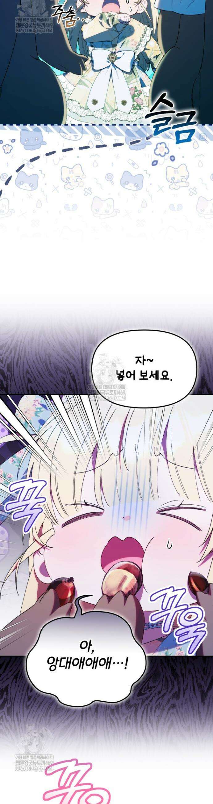 병아리반 헌터는 효도 중! 64화 8