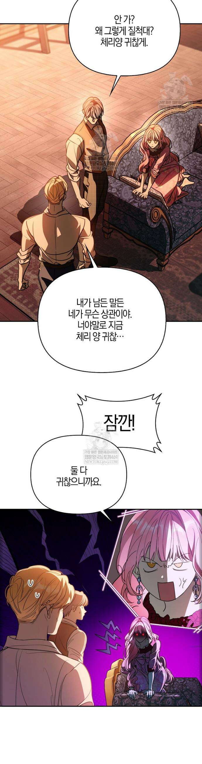 우리 집에 갇혀버린 남주들 54화 2