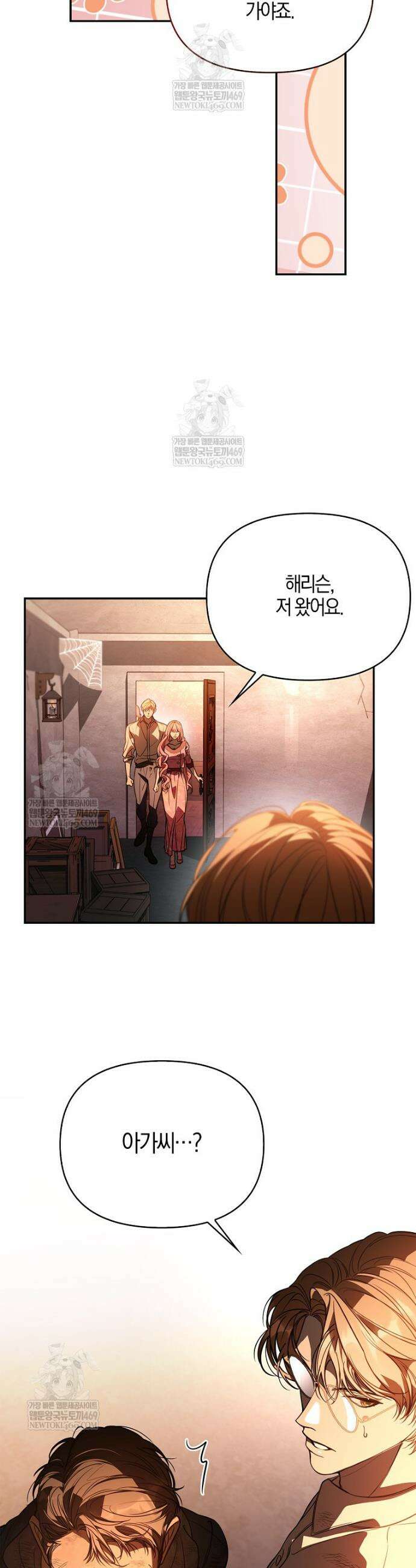 우리 집에 갇혀버린 남주들 54화 4