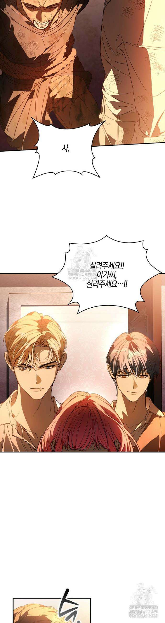 우리 집에 갇혀버린 남주들 54화 5