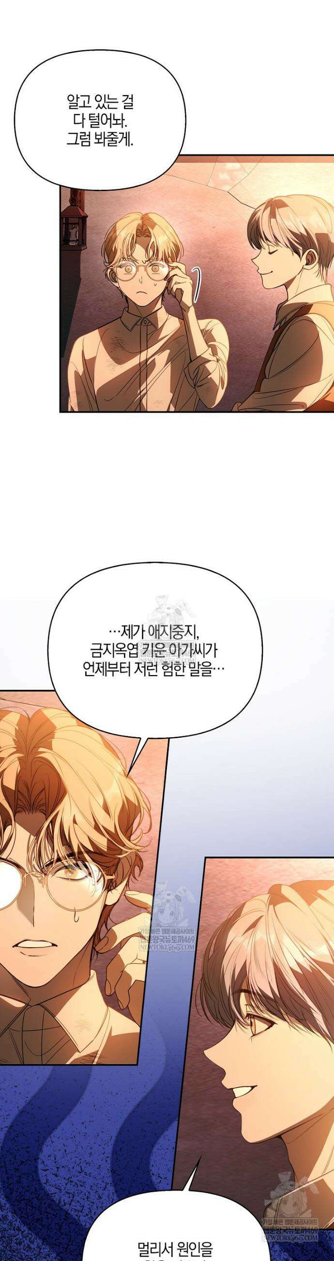 우리 집에 갇혀버린 남주들 54화 7