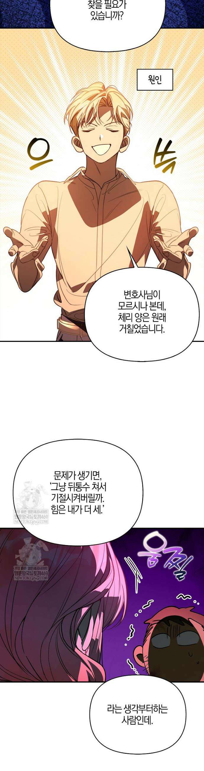 우리 집에 갇혀버린 남주들 54화 8
