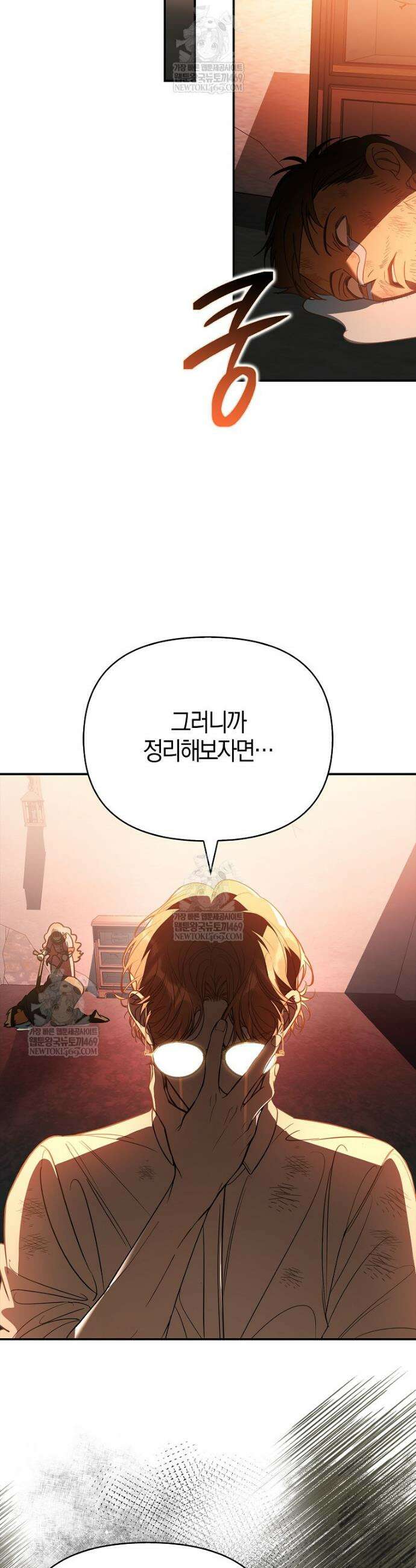 우리 집에 갇혀버린 남주들 54화 10