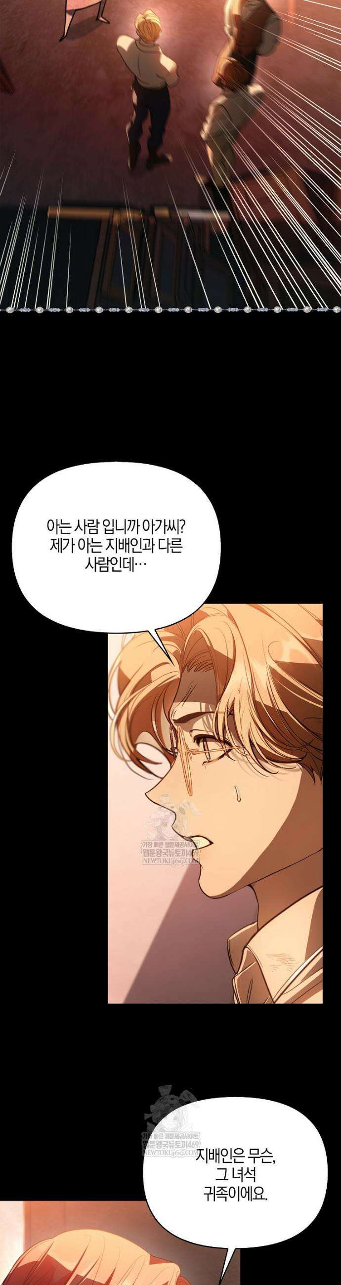 우리 집에 갇혀버린 남주들 54화 13