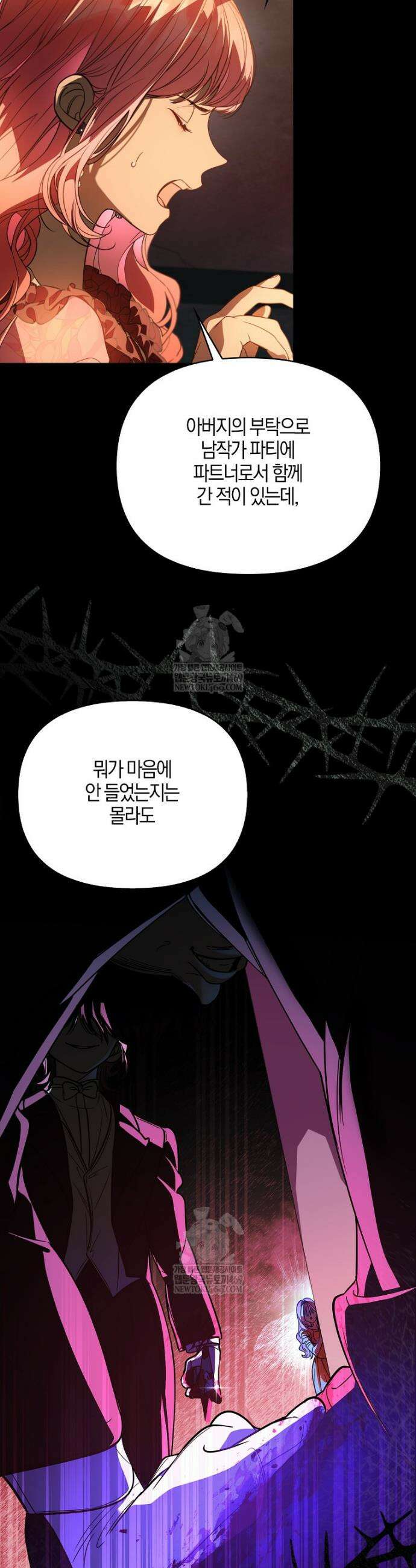 우리 집에 갇혀버린 남주들 54화 14