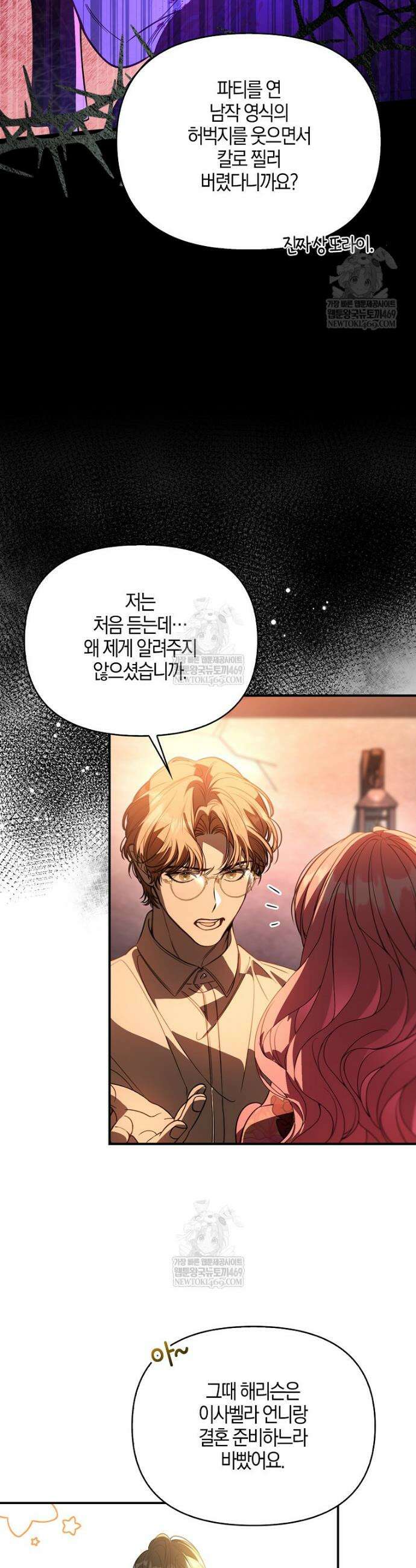 우리 집에 갇혀버린 남주들 54화 15