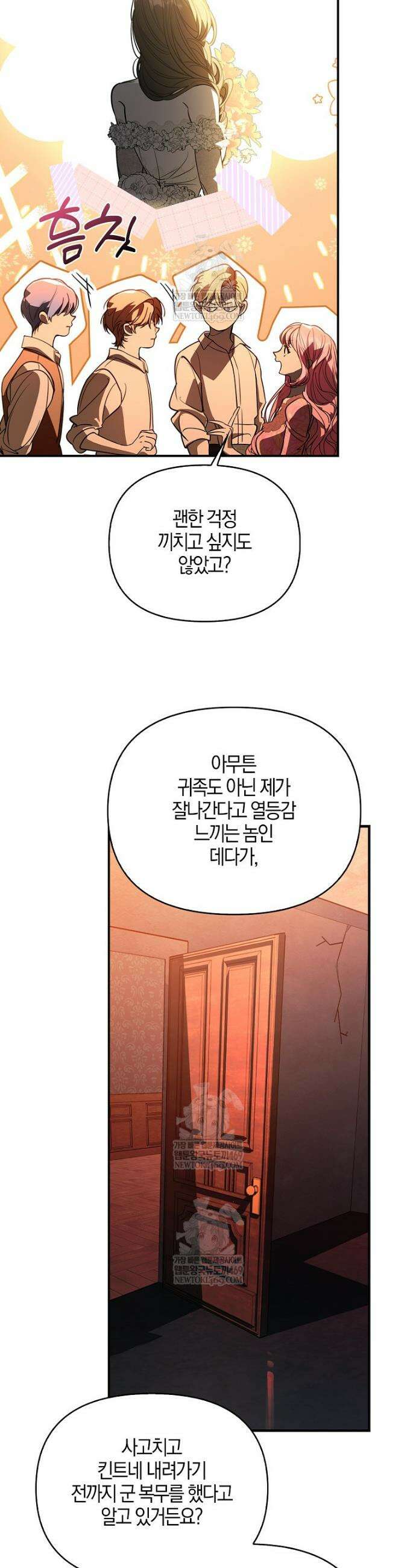 우리 집에 갇혀버린 남주들 54화 16