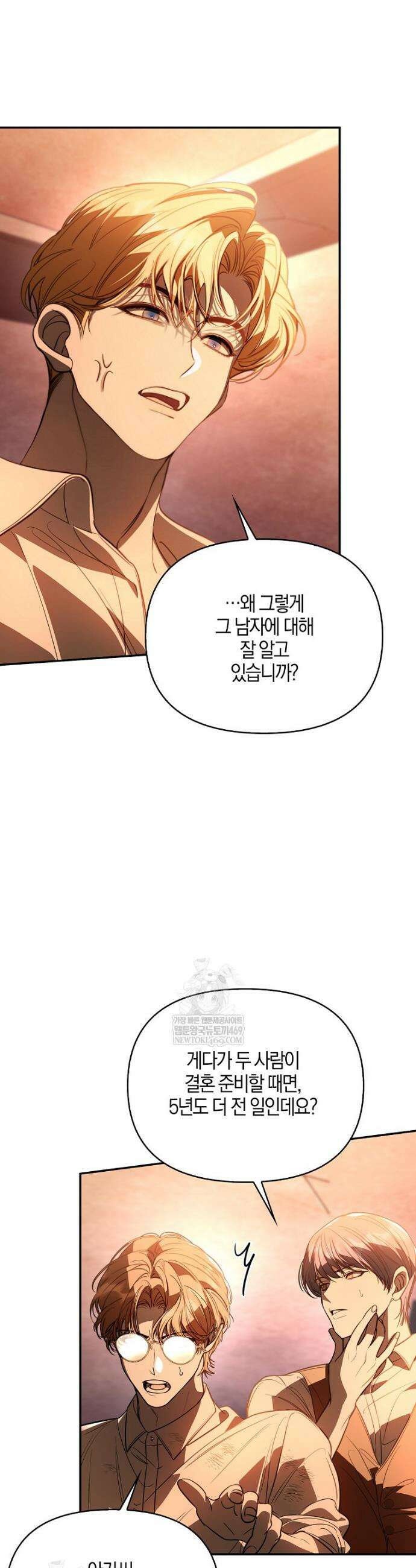 우리 집에 갇혀버린 남주들 54화 18