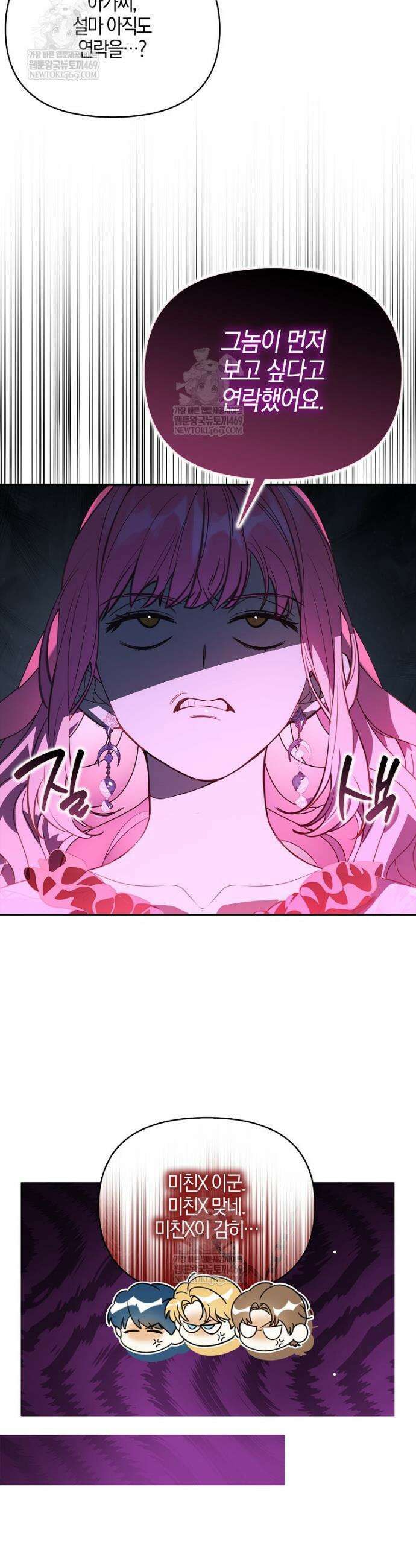 우리 집에 갇혀버린 남주들 54화 19