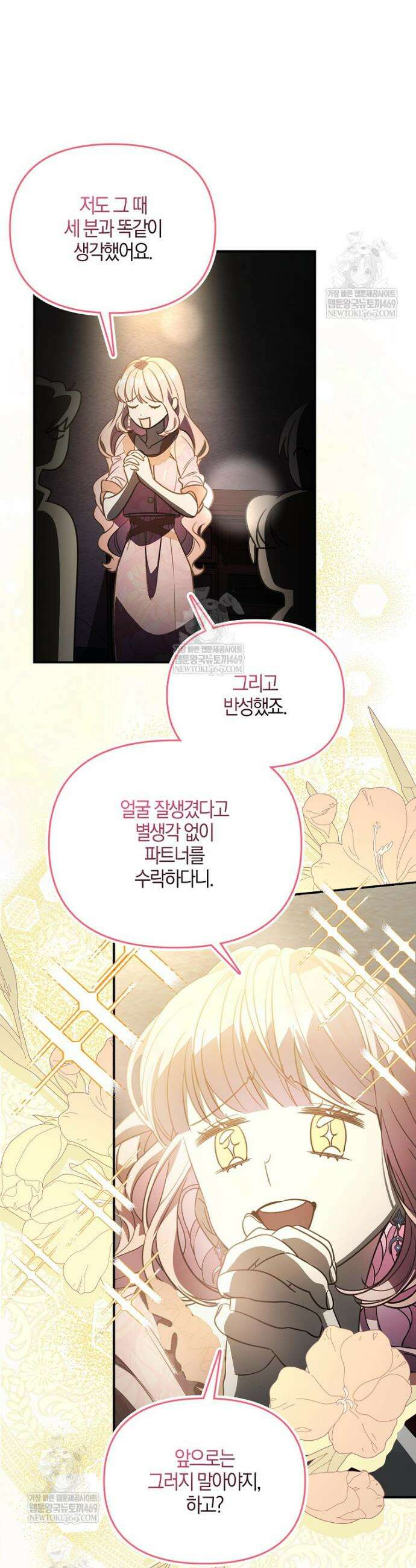 우리 집에 갇혀버린 남주들 54화 20