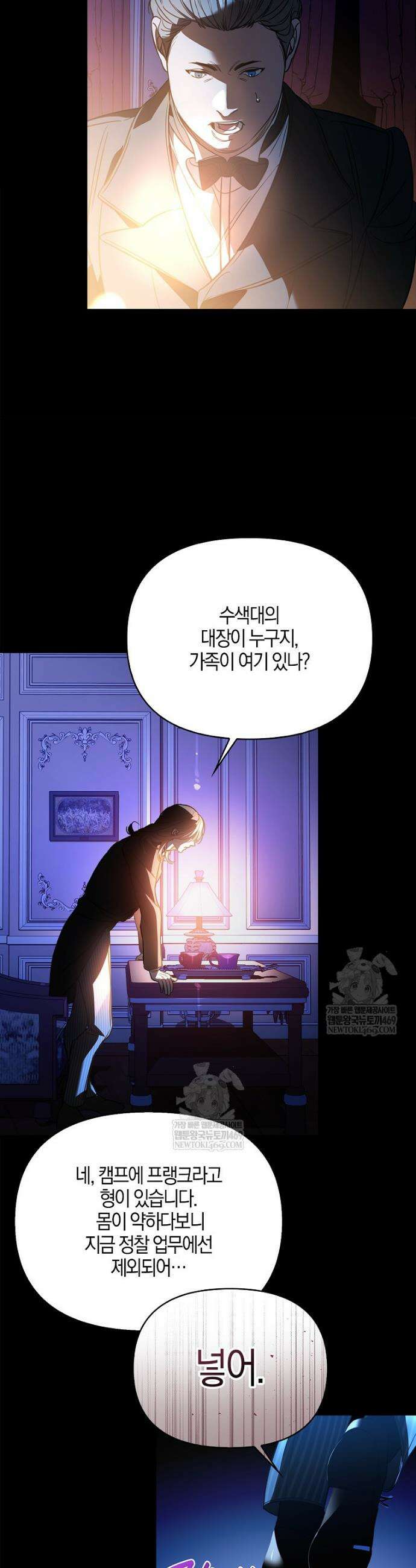 우리 집에 갇혀버린 남주들 54화 23