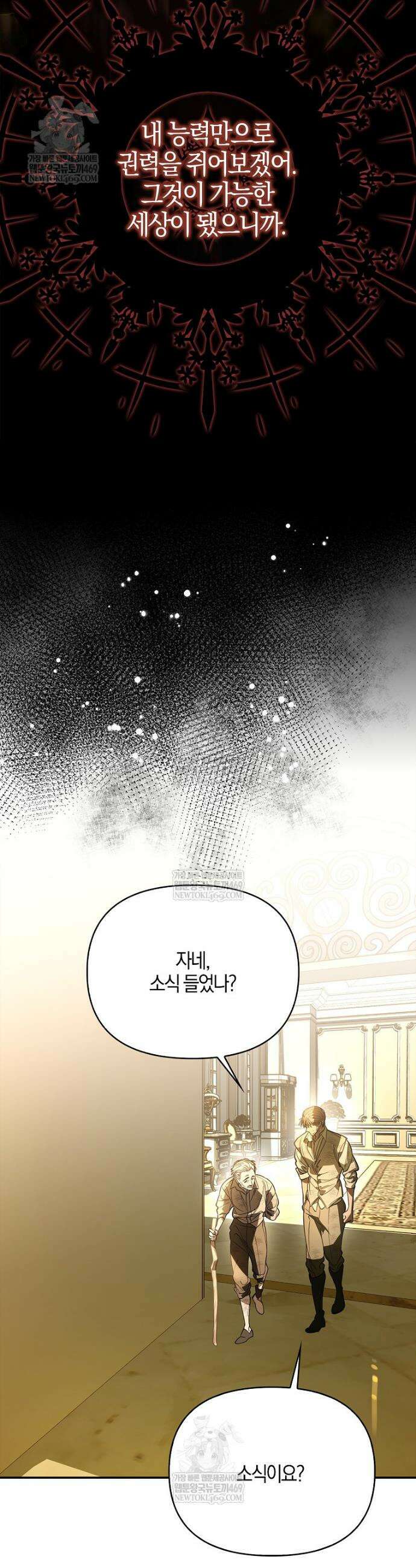 우리 집에 갇혀버린 남주들 54화 27