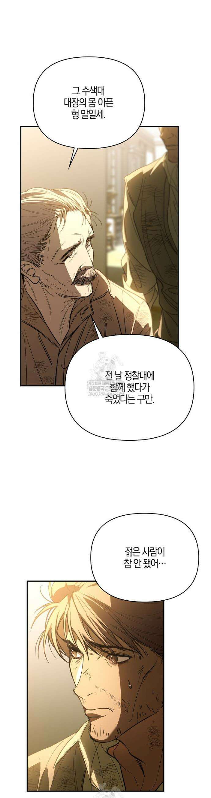 우리 집에 갇혀버린 남주들 54화 28