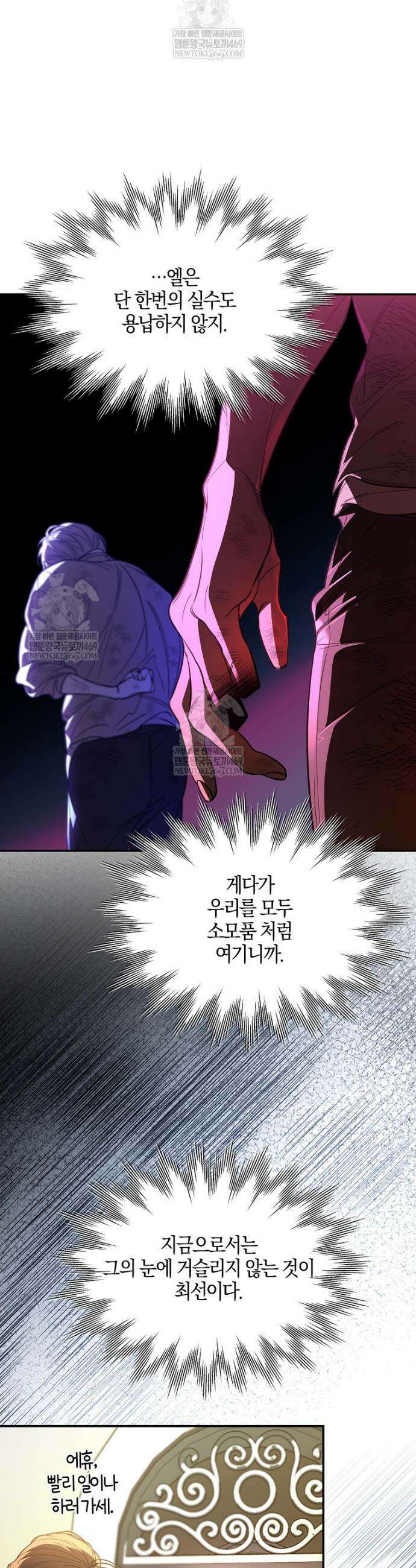 우리 집에 갇혀버린 남주들 54화 29