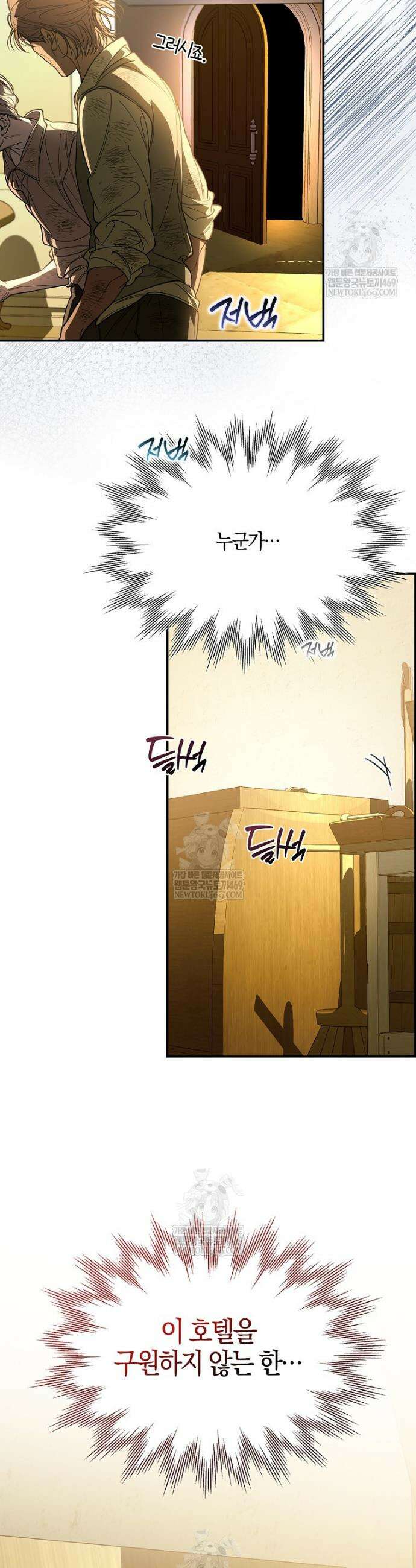 우리 집에 갇혀버린 남주들 54화 30