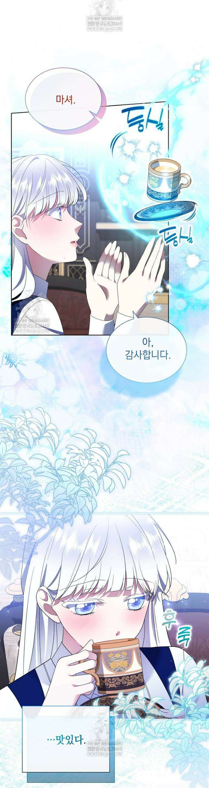 다정한 집착 남주에게 사로잡히면 40화 11