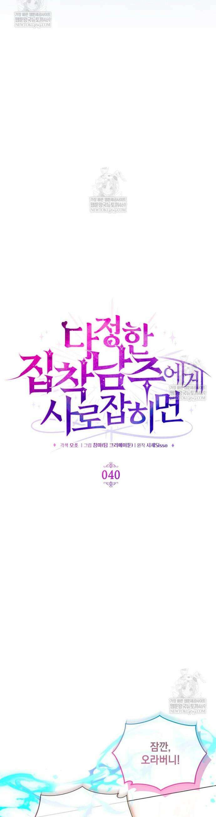 다정한 집착 남주에게 사로잡히면 40화 14