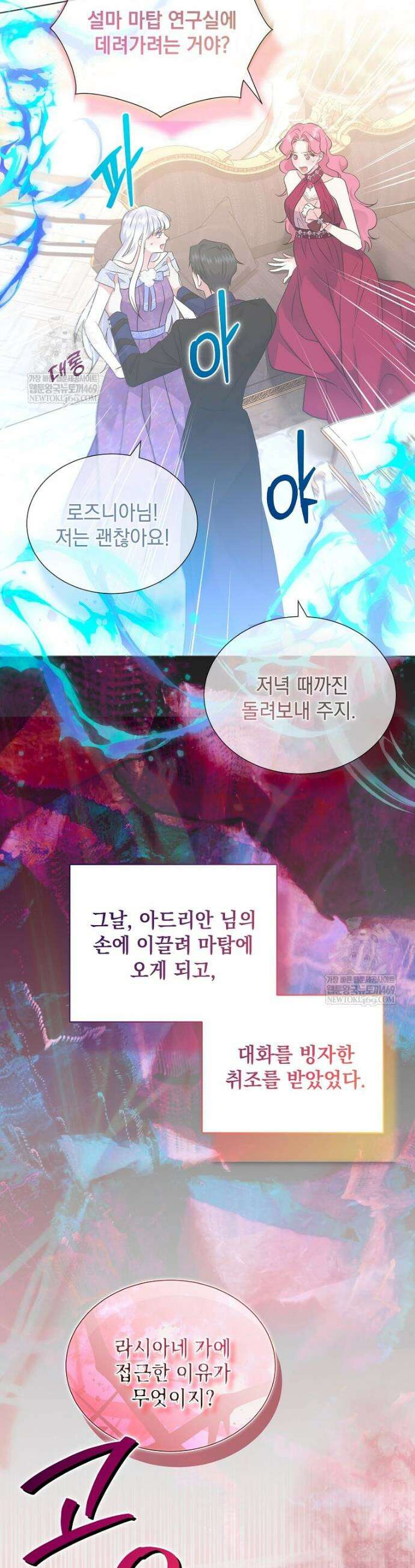 다정한 집착 남주에게 사로잡히면 40화 15