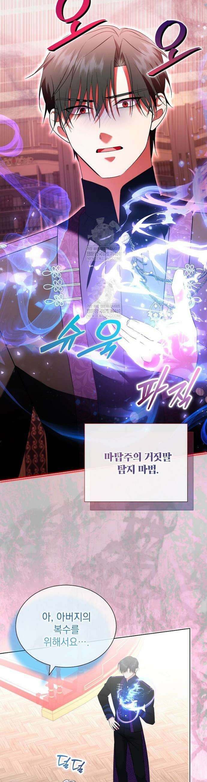 다정한 집착 남주에게 사로잡히면 40화 16