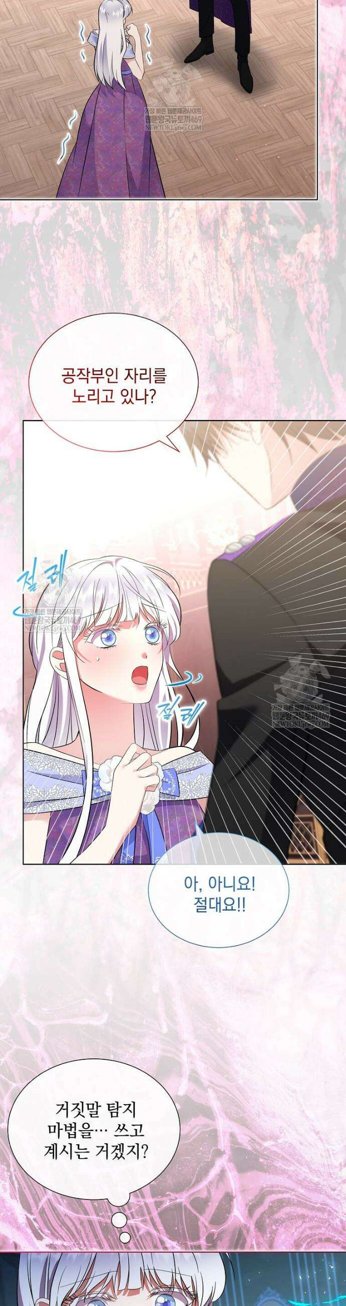 다정한 집착 남주에게 사로잡히면 40화 17