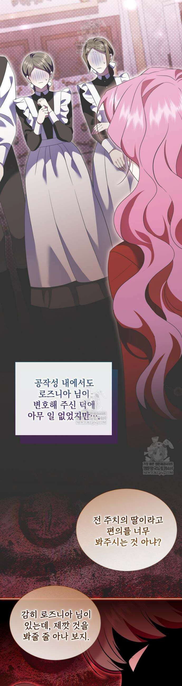 다정한 집착 남주에게 사로잡히면 40화 23