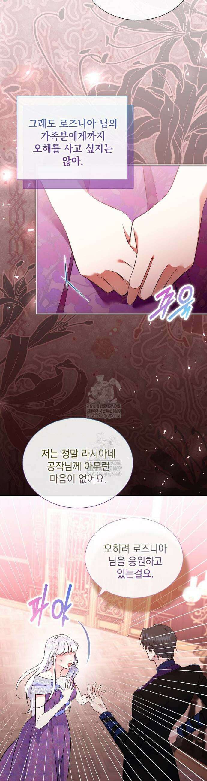 다정한 집착 남주에게 사로잡히면 40화 25