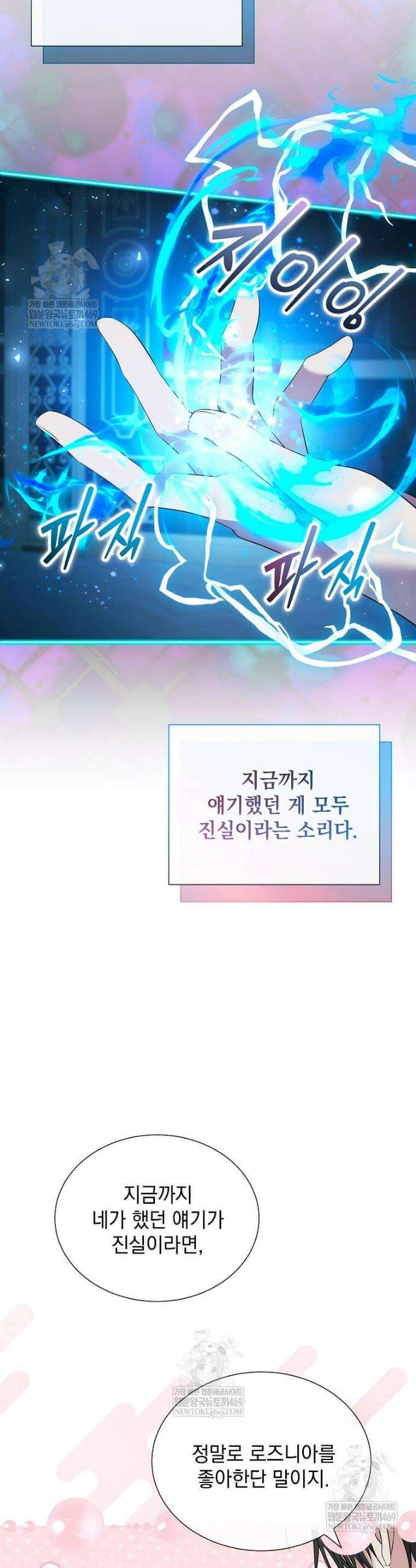 다정한 집착 남주에게 사로잡히면 40화 30