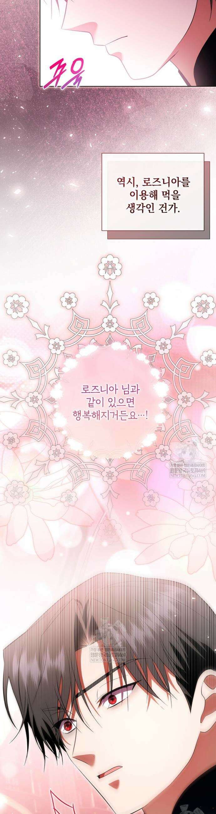 다정한 집착 남주에게 사로잡히면 40화 33