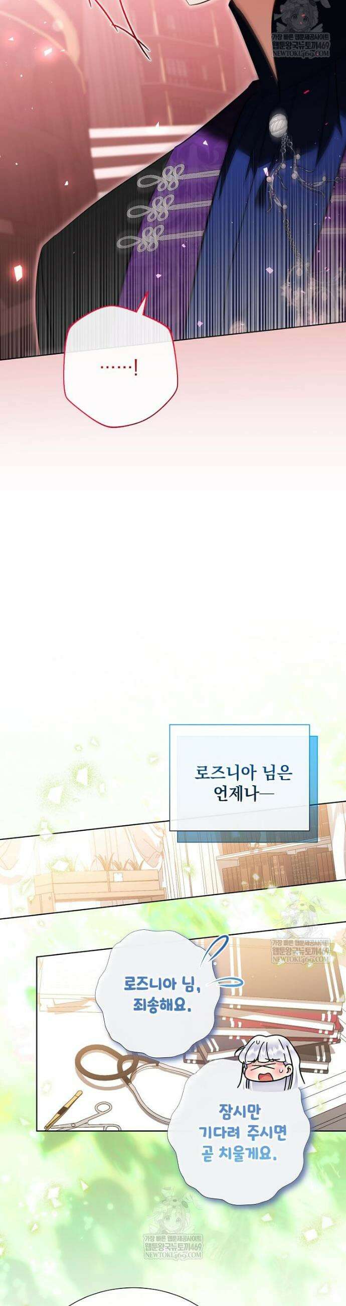 다정한 집착 남주에게 사로잡히면 40화 34