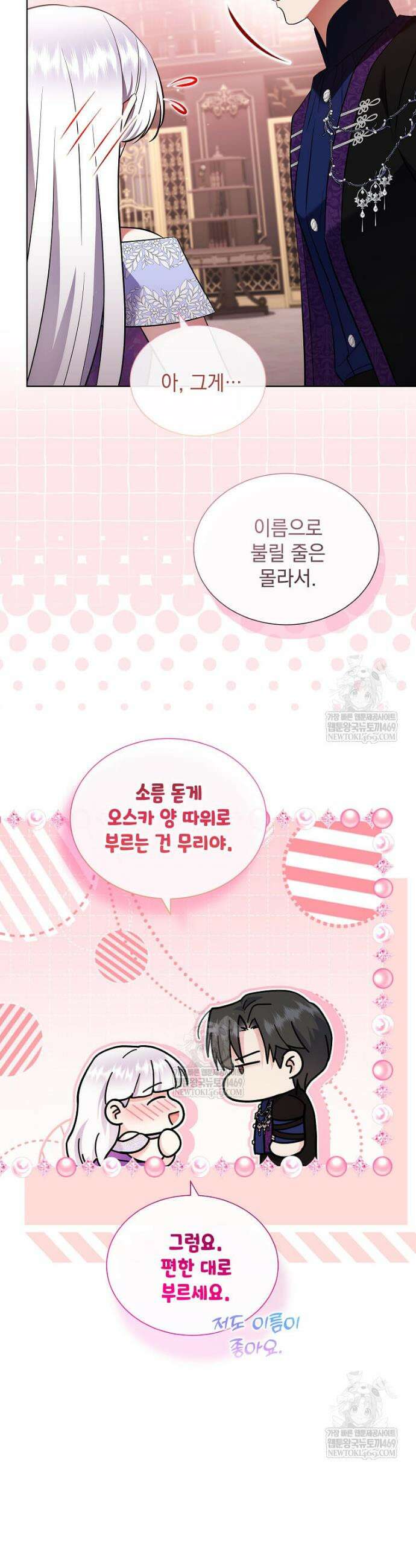 다정한 집착 남주에게 사로잡히면 40화 45