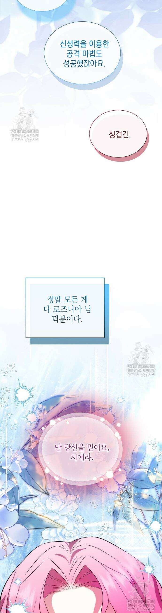 다정한 집착 남주에게 사로잡히면 40화 48