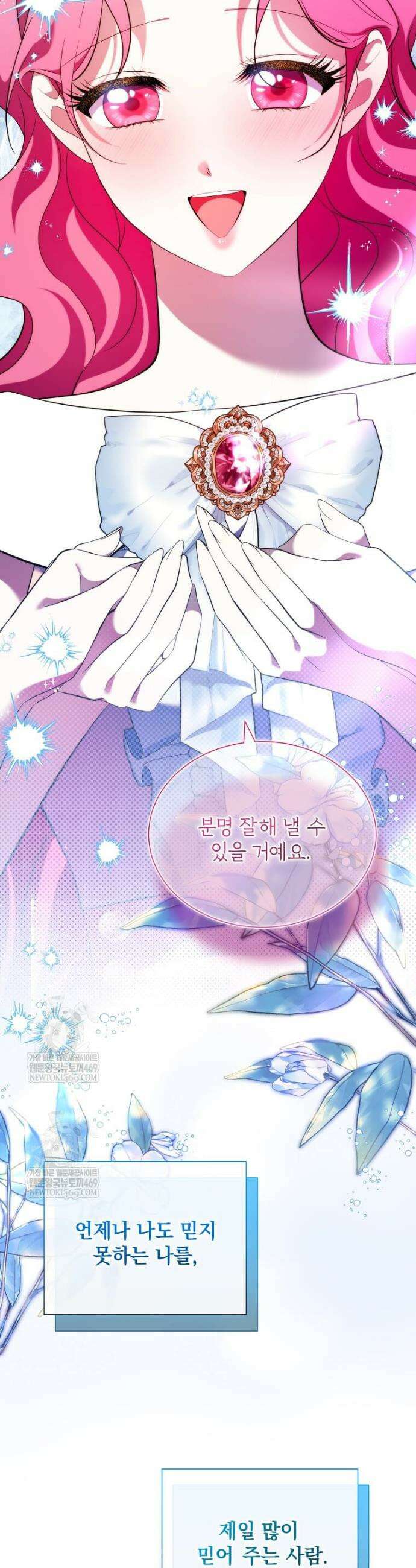 다정한 집착 남주에게 사로잡히면 40화 49