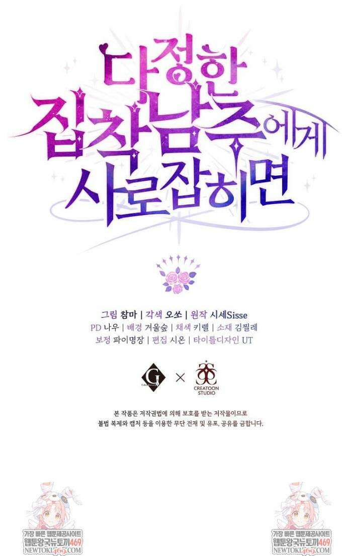 다정한 집착 남주에게 사로잡히면 40화 53