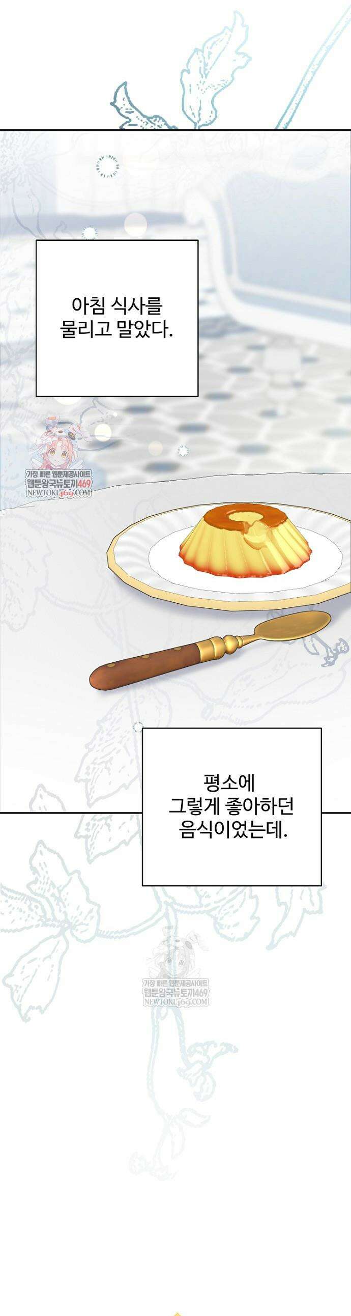 남편은 됐고, 돈이나 벌렵니다 122화 1