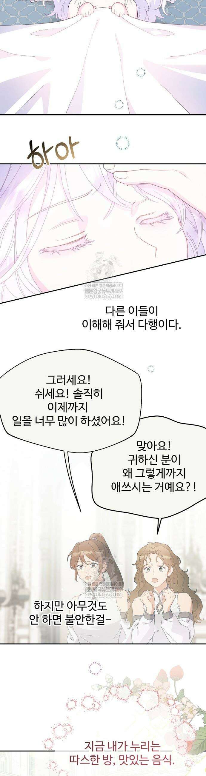 남편은 됐고, 돈이나 벌렵니다 122화 3