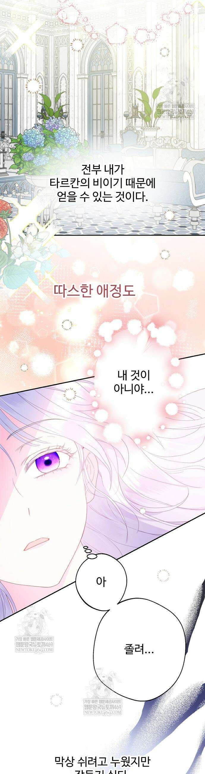 남편은 됐고, 돈이나 벌렵니다 122화 4