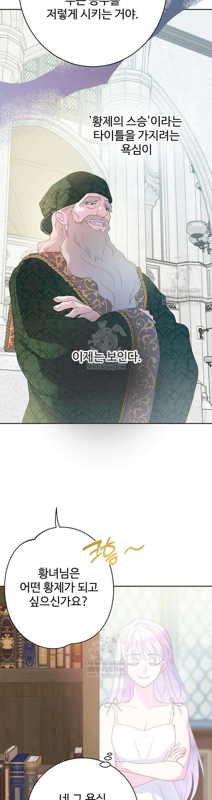 남편은 됐고, 돈이나 벌렵니다 122화 11