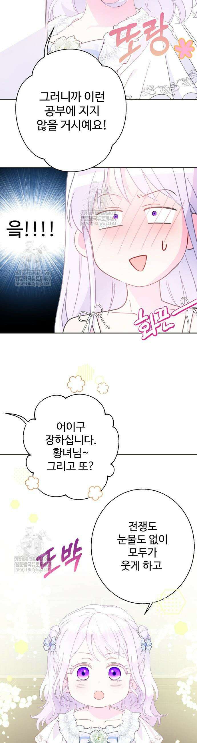 남편은 됐고, 돈이나 벌렵니다 122화 13
