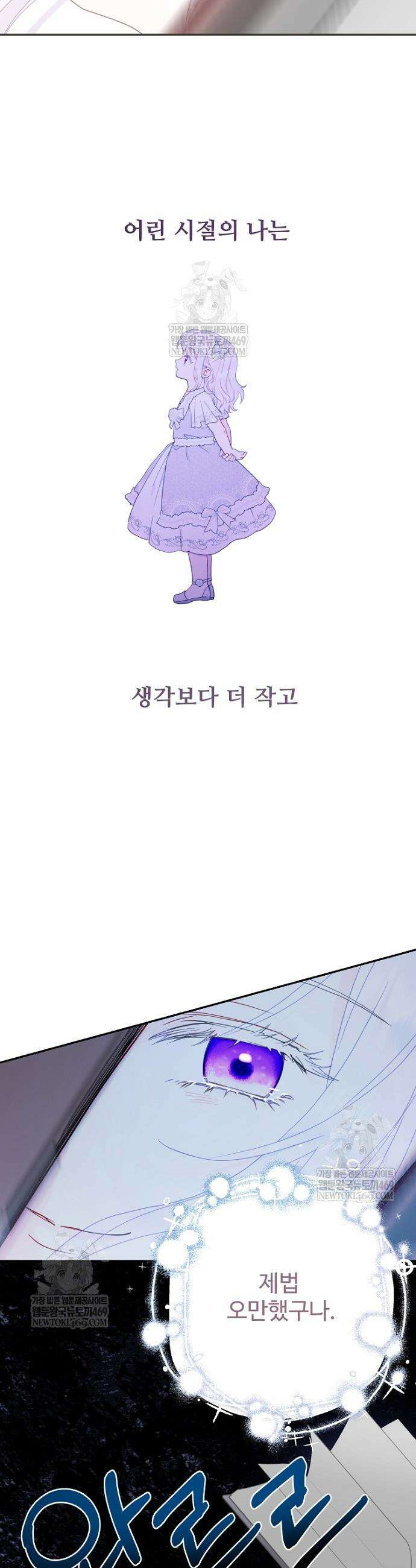 남편은 됐고, 돈이나 벌렵니다 122화 16