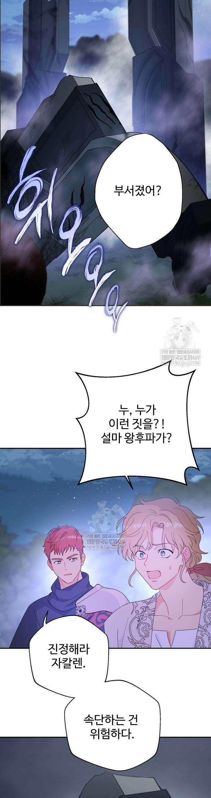 남편은 됐고, 돈이나 벌렵니다 122화 29