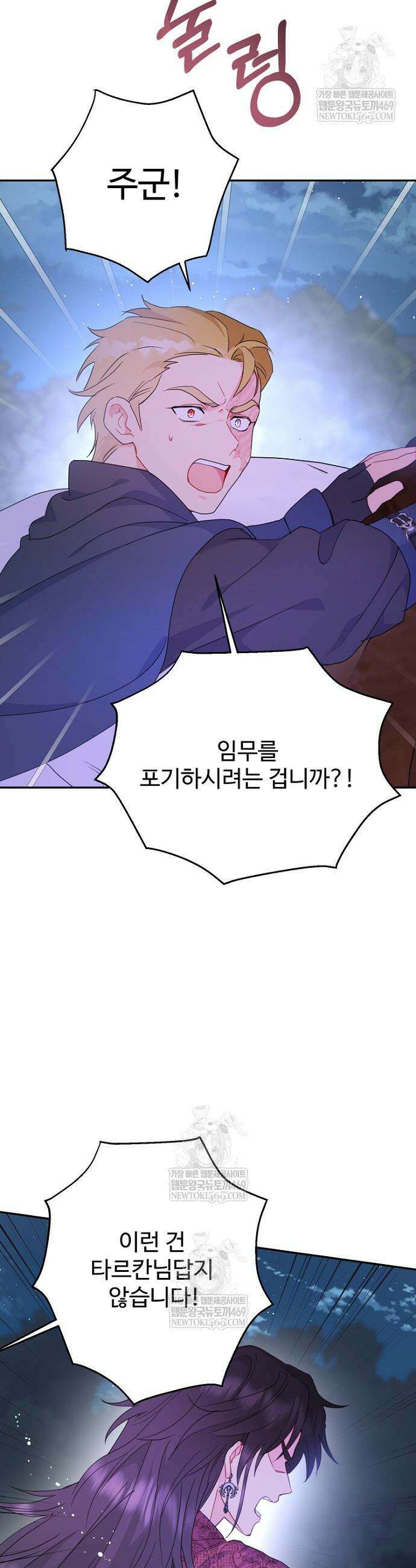 남편은 됐고, 돈이나 벌렵니다 122화 31