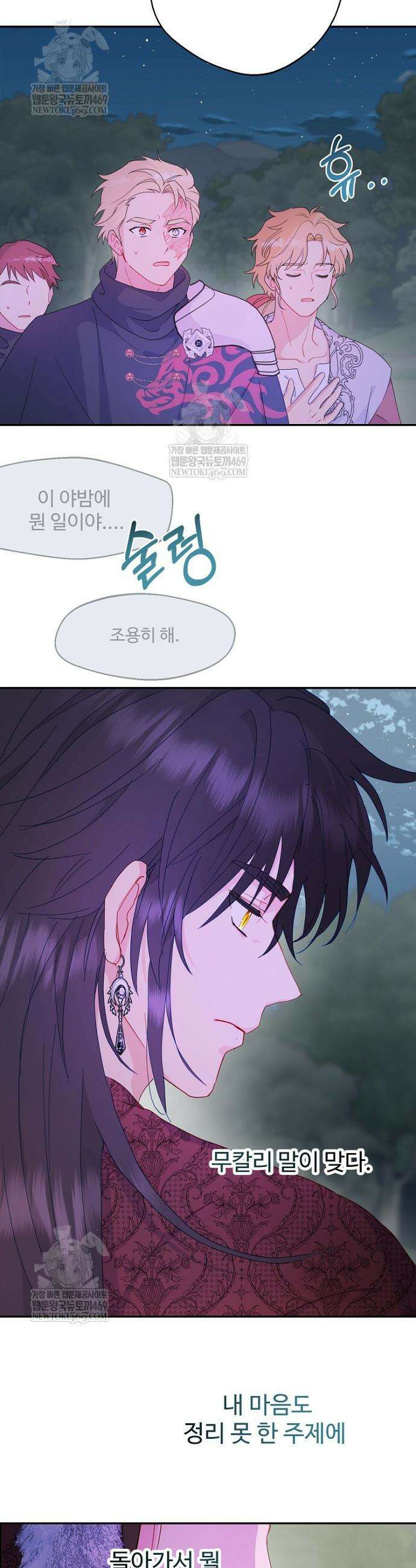 남편은 됐고, 돈이나 벌렵니다 122화 34