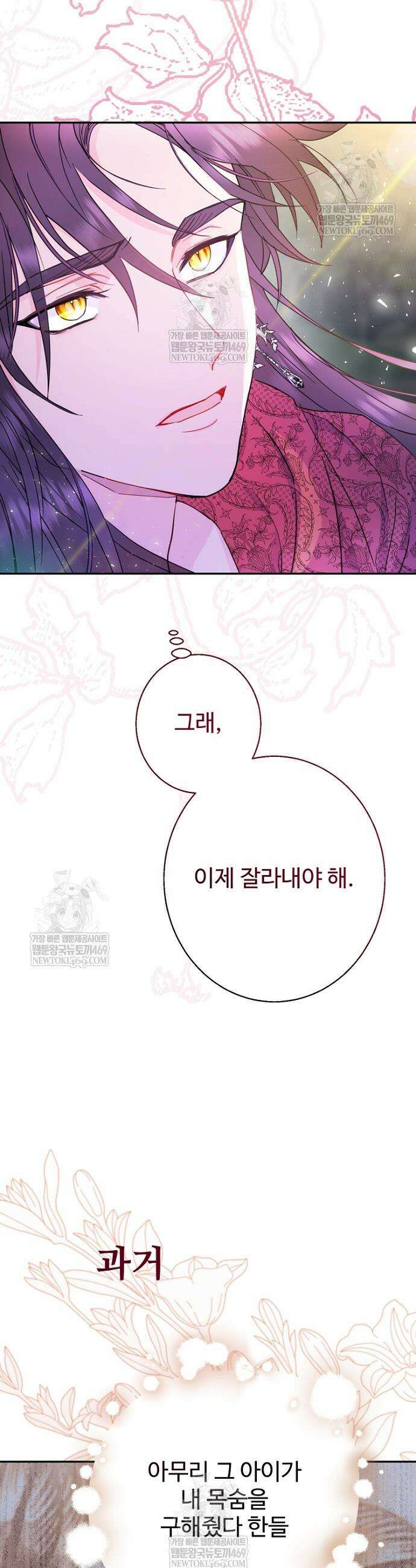 남편은 됐고, 돈이나 벌렵니다 122화 37