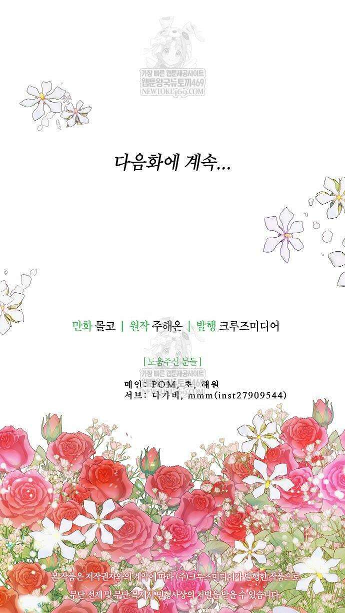 남편은 됐고, 돈이나 벌렵니다 122화 44