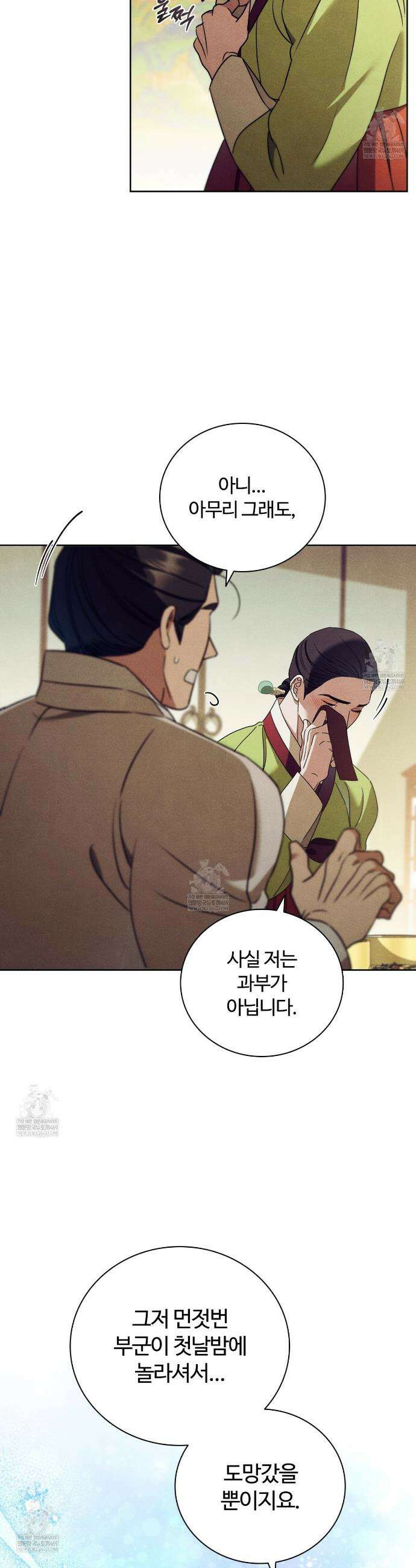 이무기와 나무꾼 23화 6