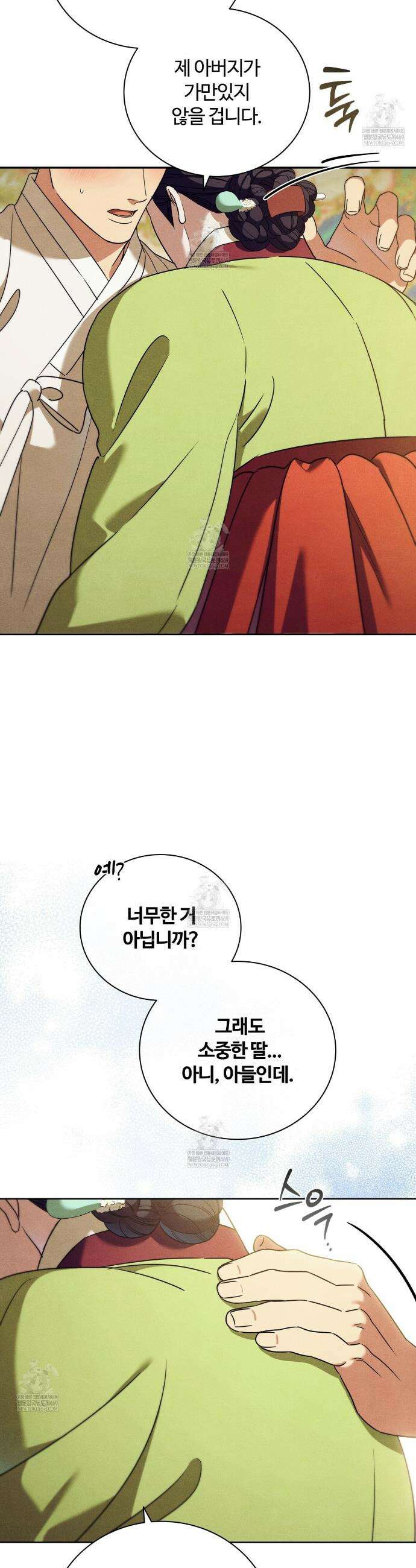 이무기와 나무꾼 23화 8